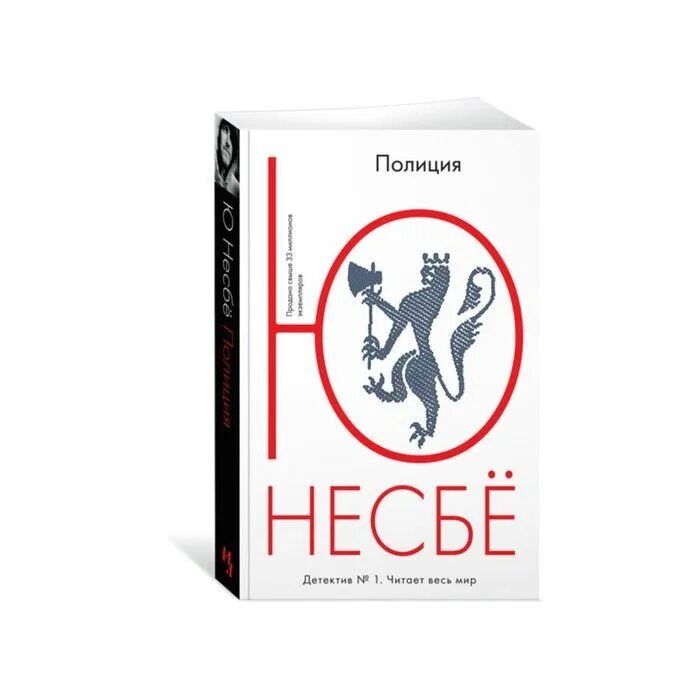 Ю несбе нож слушать