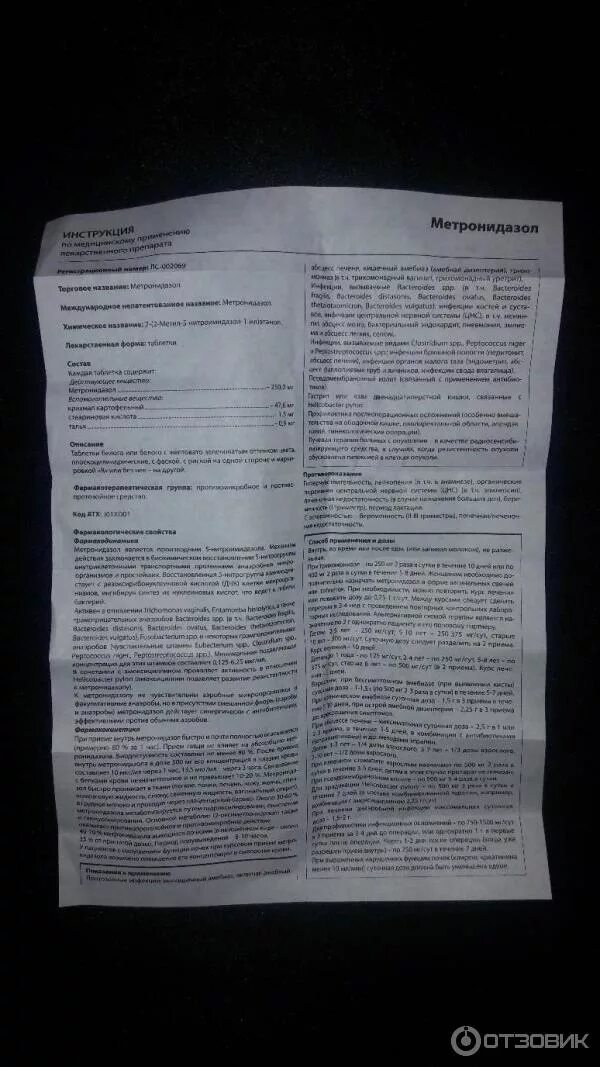 Метронидазол инструкция по применению таблетки аналоги. Метронидазол показания к применению таблетки. метронидазол таблетки показания. метронидазол инструкция. метронидазол инструкц.
