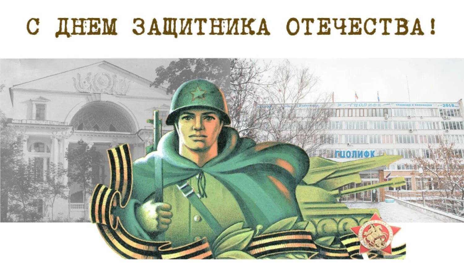 Картинки памятный день. Памятная дата 23 февраля. памятные даты картинки. картинка памятные даты февраль. день в истории 23 февраля события и памятные даты.
