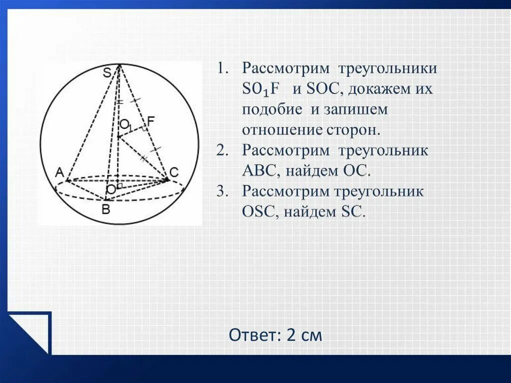 Шар описанный около треугольной пирамиды. Радиус сферы описанной около пирамиды. Радиус сферы описанной около правильной треугольной пирамиды. Радиус шара описанного около правильной треугольной пирамиды. Радиус шара описанного около пирамиды.