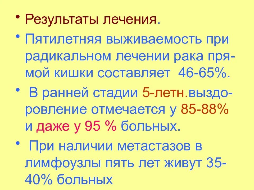 Опухоль кишечника выживаемость. Карцинома прямой кишки выживаемость. Онкология Толстого кишечника 1 степени выживаемость. Карцинома прямой кишки 4 стадия прогноз. Рак кишечника операция прогноз