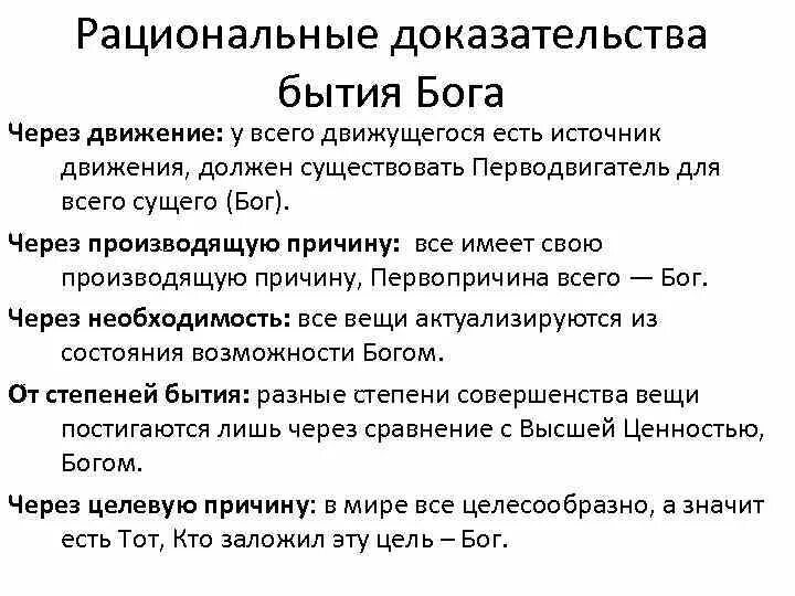 Проблема бытия бога. Проблема бытия бога