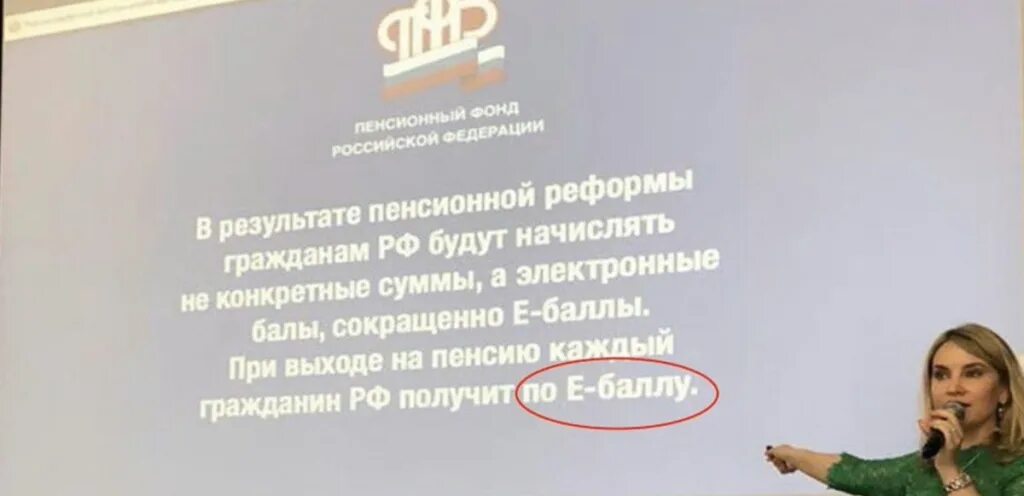 По е баллу. Е баллы. Пенсионные электронные баллы. Пенсия по е баллу. Е-баллы пенсионный фонд что это.