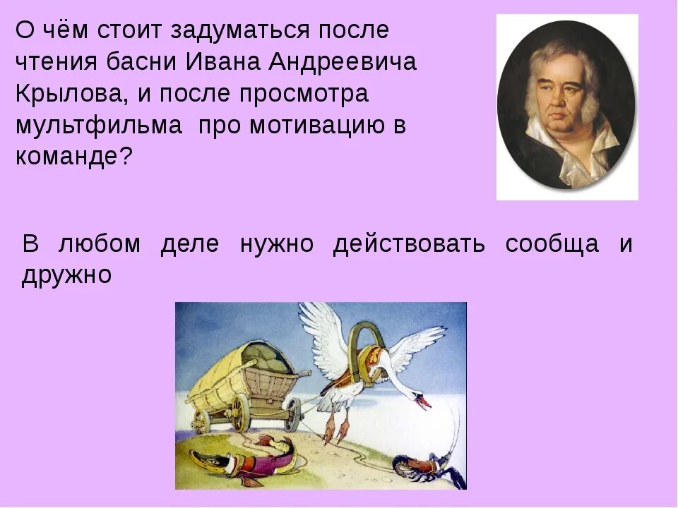 Стихи басни крылова. Презентация ивана андреевича крылова. Басни крылова короткие для 5 класса. Басни. Лебедь, щука и рак.