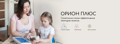 Орион плюс