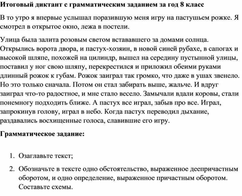 Диктант с грамматическим заданием. Диктант с грамматическим заданием 8 класс. Итоговый диктант. Как оценивать грамматическое задание к диктанту.