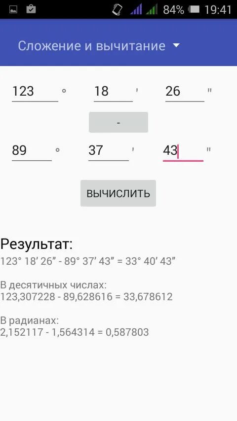 Перевод градусы секунды в десятичных. Как вычитать градусы с минутами. вычитание градусов. сложение градусов и минут. сложение минут и градусов примеры.