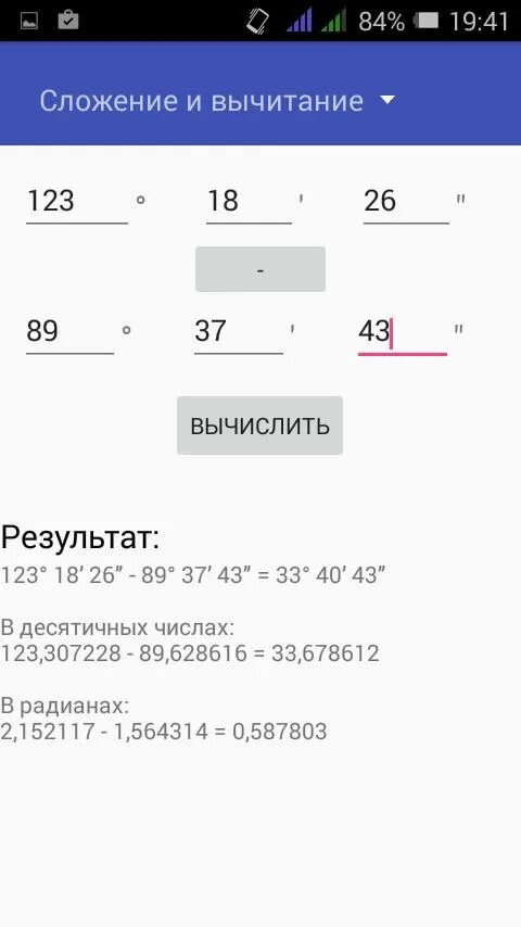Калькулятор часов сложение. Как вычитать градусы с минутами. Сложение градусов и минут. Сложение минут и градусов примеры. Сложение и вычитание углов в градусах и минутах.