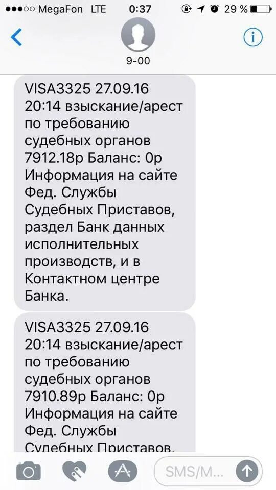 Пришло сообщение карта заблокирована