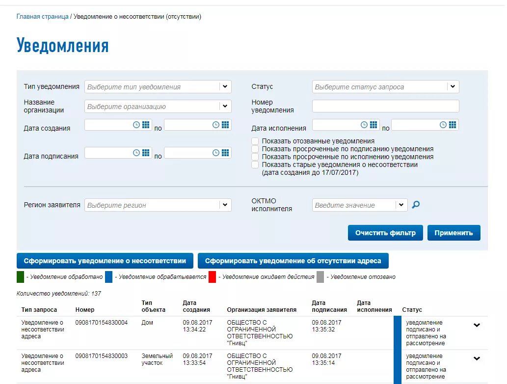 Как сформировать уведомление. Извещение о несоответствии. уведомление онесоотыетствии. уведомление о несоответствии. уведомление о несоответствии в фиасе.