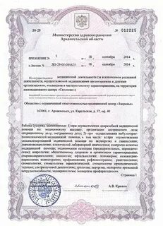 Соран архангельск платные услуги