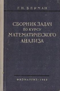 Сборник задач по курсу математического анализа