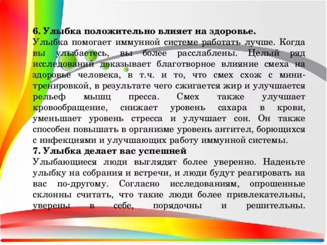 Как юмор влияет на настроение. Влияние смеха на здоровье человека. Как смех влияет на человека. Как смех влияет на здоровье человека. Улыбка и здоровье человека.