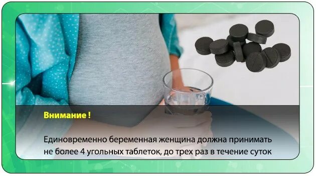 Уголь активированный таблетки при беременности. Активированный уголь беременным. Уголь при рвоте. Активированный уголь при беременности 1 триместр.