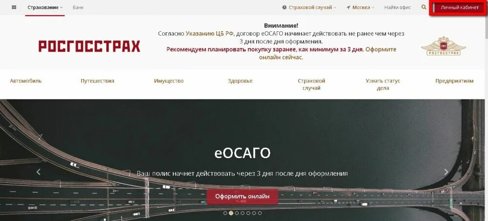 Номер росгосстрах страховая