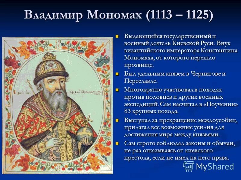 Какими были прозвища князей. Какими были прозвища князей