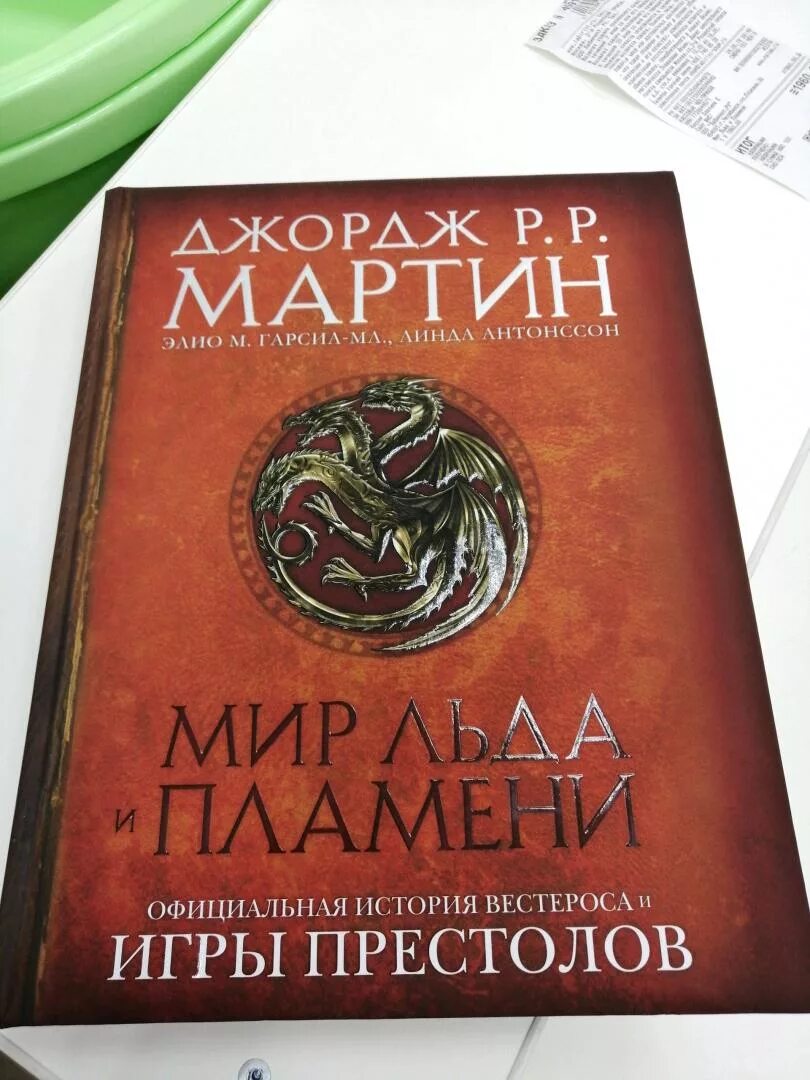 Купить книгу льда и пламени. Мир льда и пламени. Мир игры престолов книга. Мир льда и огня книга. Путеводитель мир льда и пламени.