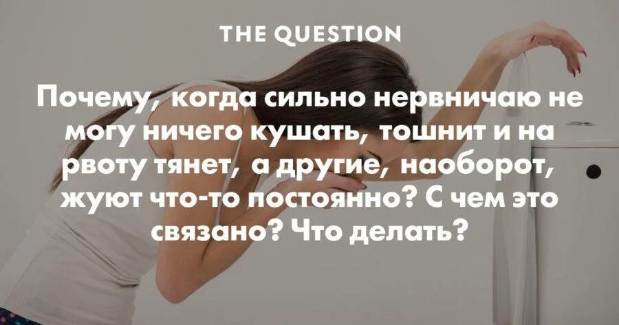 Почему сильная тошнота. Почему может тошнить. Что делать когда нервничаешь. Тошнит когда нервничаю. Что делать если человек нервничает.