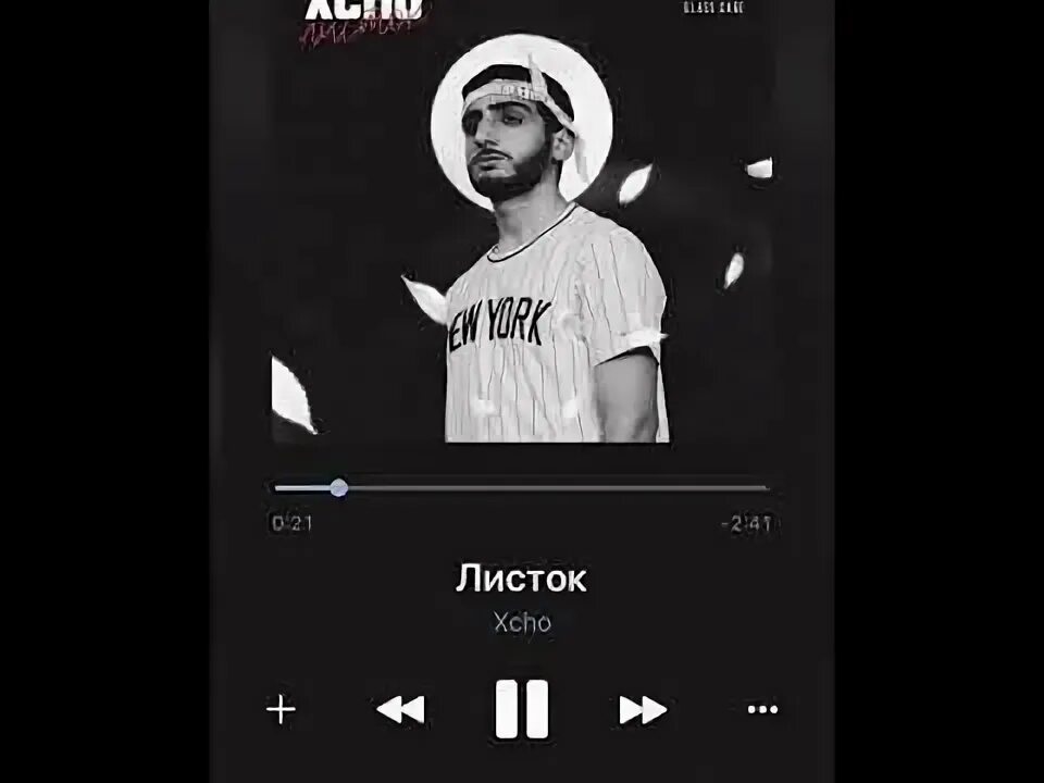 Листок xcho