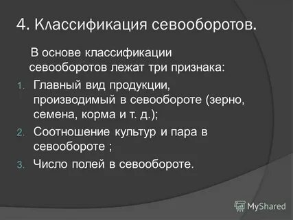 Чередование культур и паров во времени