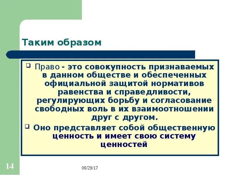 Система образов в праве. Образ права. задачи образов права. публичнт правовые образ. образ права к образу человека.