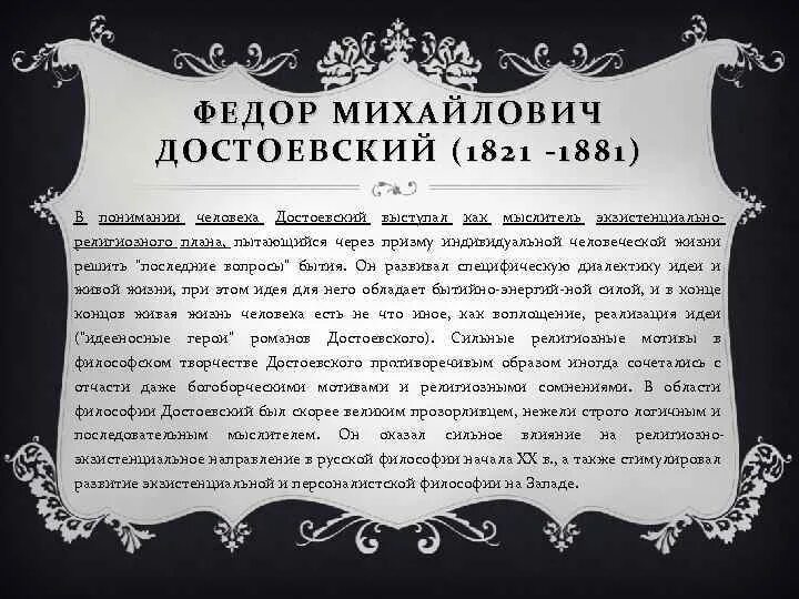 По своим взглядам достоевский был