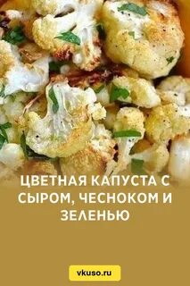 Цветная капуста диета 5
