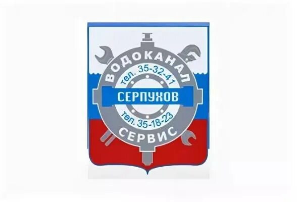 Водоканал серпухов. Сайт водоканала серпухов. Сайт водоканала серпухов. Муп водоканал сервис серпухов фотографии. Аварийная водоканал.