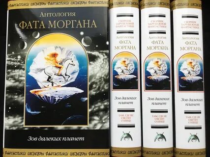 Шедевры фантастики