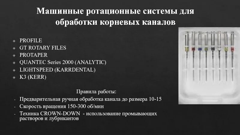 Обработка корневых каналов техники