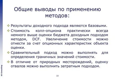 Доходный метод применяется