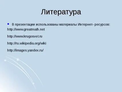 Какое место литература занимает в вашей жизни
