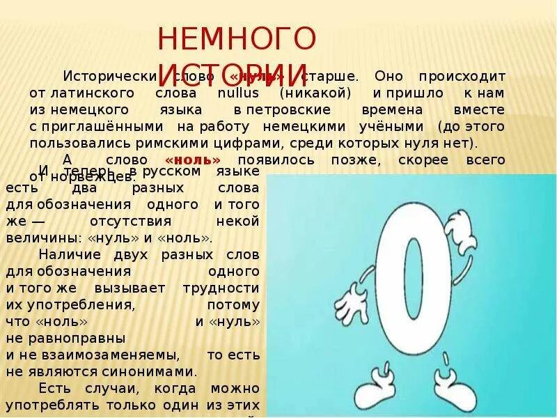 Нуле значение