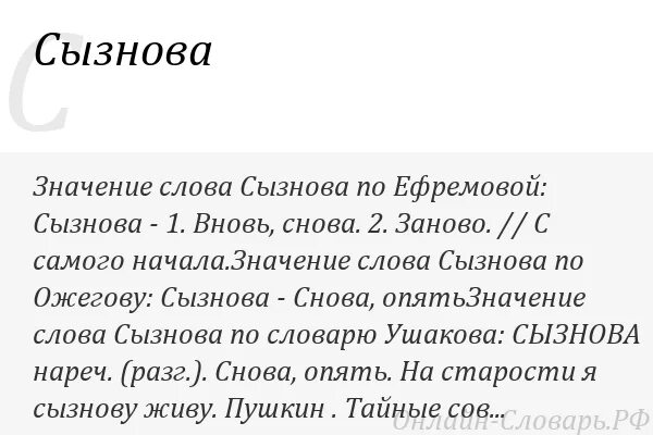 Сызнова досыта. Сызнова значение. Что обозначает слово сызнова. Значение слова опять. Сызнова правило.