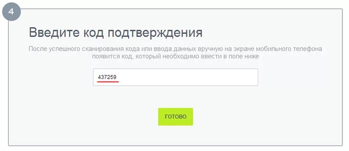 Код подтверждения. Ввести код подтверждения. Введите код подтверждения. Шестизначный код подтверждения.