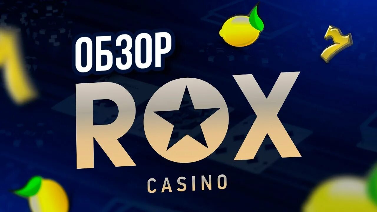 Рокс казино. Картинки Рокс казино. Игры в Рокс казино. Rox Casino logo. Rox casino на деньги