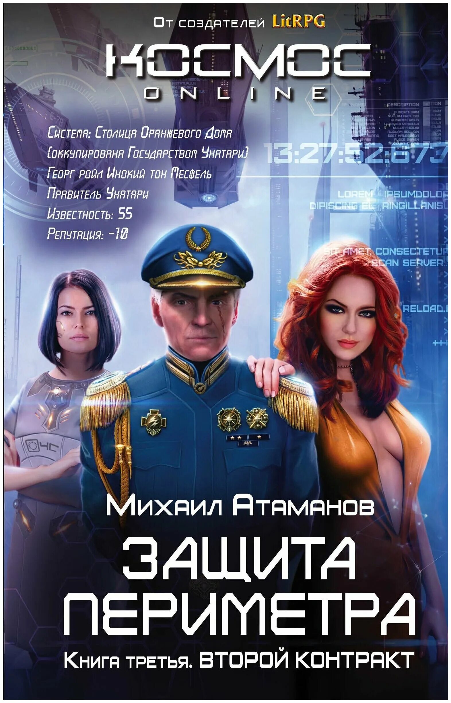 читать атаманов защита периметра. восьмой сектор михаил атаманов книга. защита периметраатаманоа. читать атаманов защита периметра. читать атаманов защита периметра.