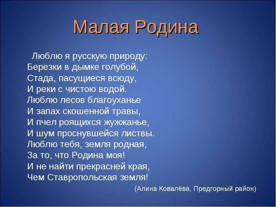 Литература 2 класс стихотворение родина. Стихи о малой родине. Маленький стих о родине. Стих моя малая Родина. Малая Родина стихи.