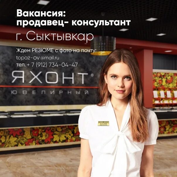 Работа ювелирный продавец. Продавец ювелирного магазина. продавец консультант ювелирный. форма в ювелирных салонах. требуется продавец консультант в ювелирный салон.