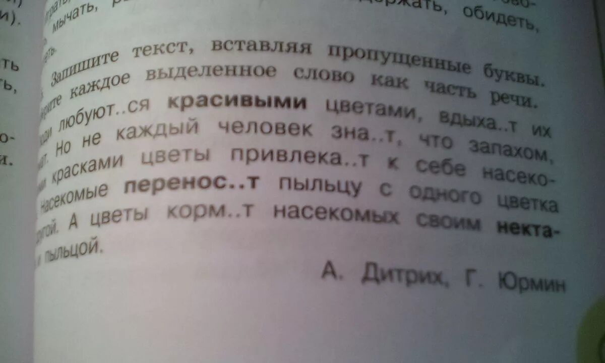 Разобрать слово прыгает как часть речи. Разбор слова как часть речи красивый. Красивый разберите как части речи. Разобрать как часть речи. Разбор по части речи слово красивый.