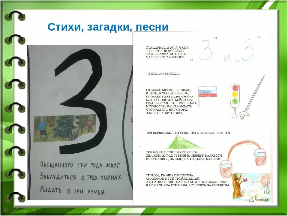 Проект математика в загадках пословицах 1 класс. Числа в загадках пословицах. Книжка цифры в загадках пословицах и поговорках. Книжка числа в загадках пословицах и поговорках. Книжка числа в загадках пословицах.