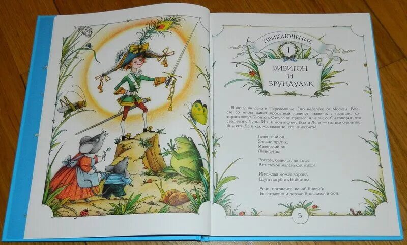 Приключения бибигона обложка книги. Приключения бибигона чуковский. Читать книгу приключения бибигона. Иллюстрация приключения бибигона чуковского. Бибигон книга с картинками.