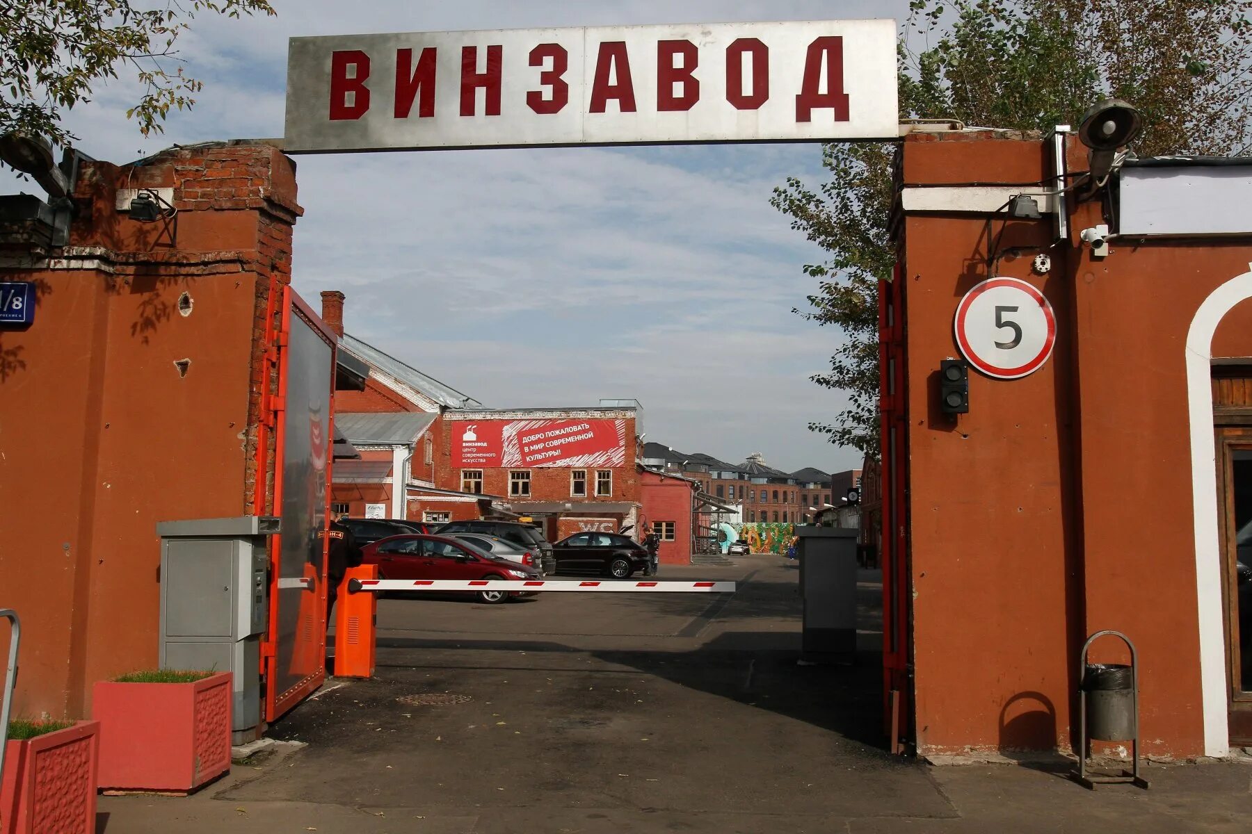 Цси винзавод москва. Винзавод на курской. Телефон винзавода. Винзавод москва арт пространство. Винзавод москва курская.