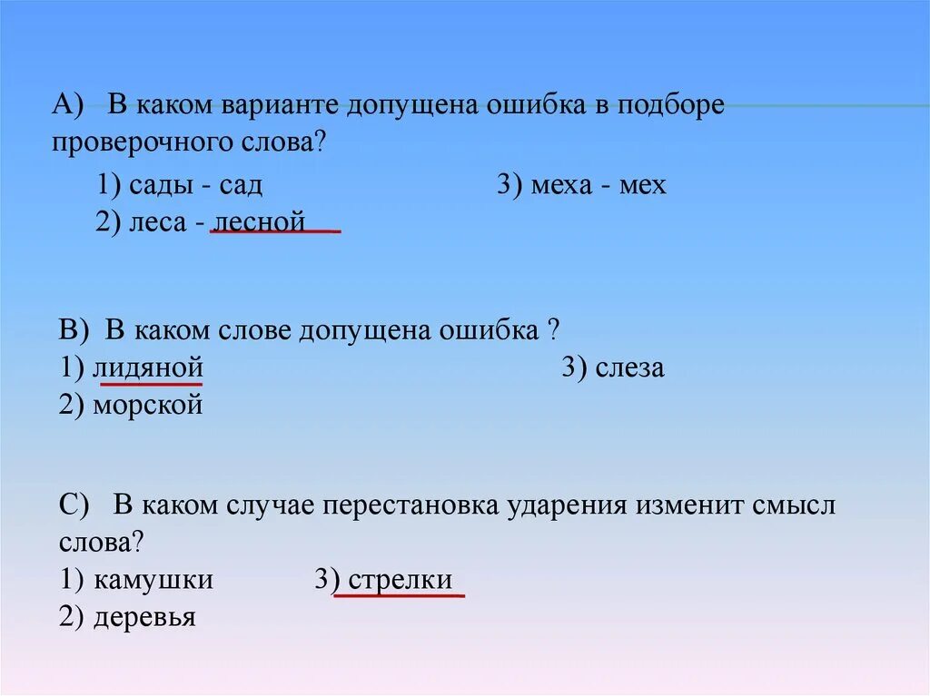 В каком варианте допущена ошибка в подборе проверочного слова. Проверочное слово тяжелый и корень. Тяжёлый проверочное слово. Тяжело проверочное слово. Убирать проверочное слово