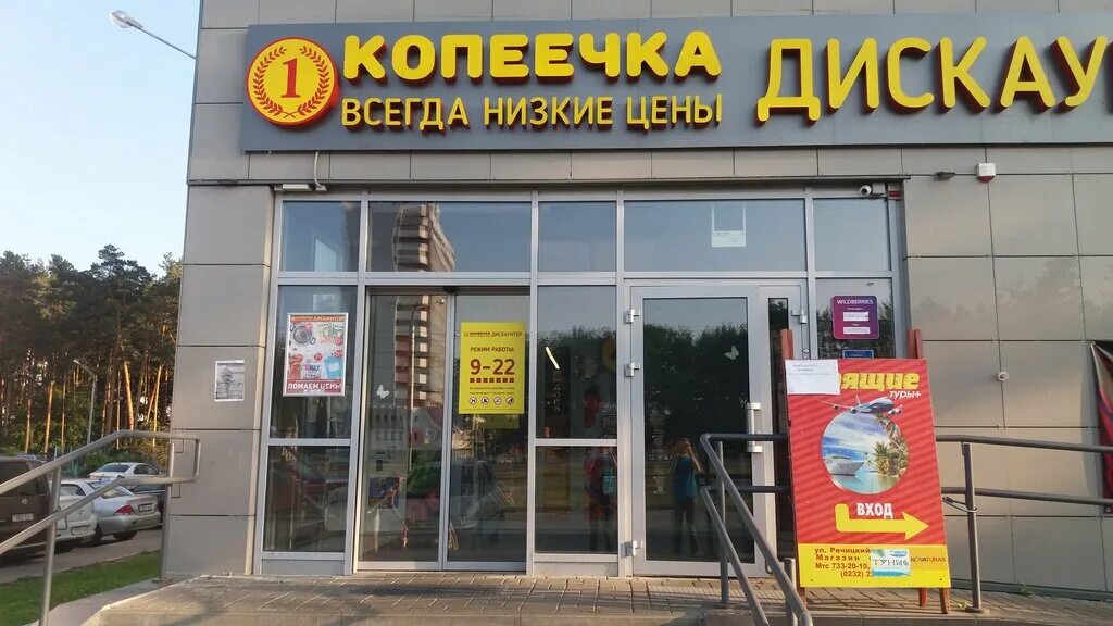 копеечка жодино. копеечка (нмк). копеечка жодино. копеечка жодино. магазины гомеля телефоны.