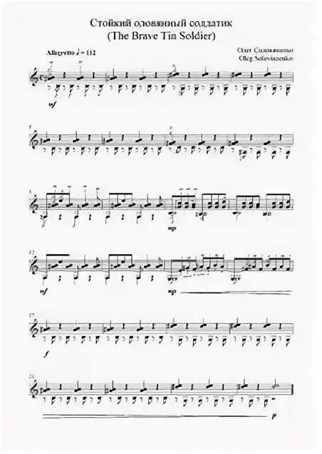 Солдатики песня ноты. Toby keith - american soldier. Марш деревянных солдатиков чайковский ноты. Солдатики песня ноты. Шуман марш солдатиков ноты.