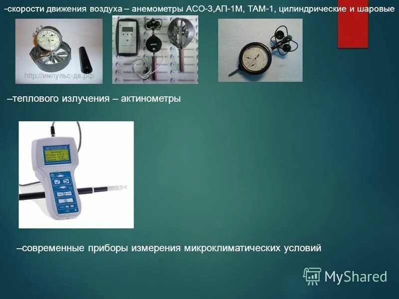 Измерительный прибор интенсивности теплового излучения. Интенсивность теплового излучения измеряется. Интенсивность солнечной радиации. Интенсивность теплового излучения прибор. Тепловизионный метод.
