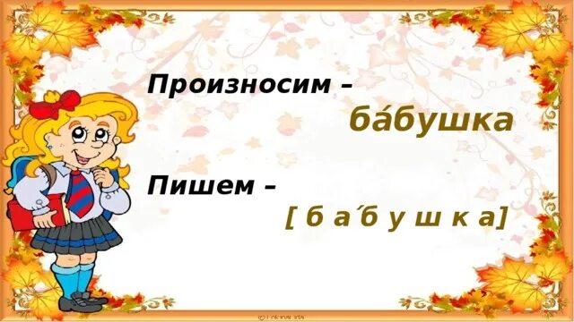 Слово бабушка. Рассказ о слове бабушка. Проект слова бабушка. Проект рассказ о слове бабушка. Проект по русскому 3 класс рассказ о слове бабушка.