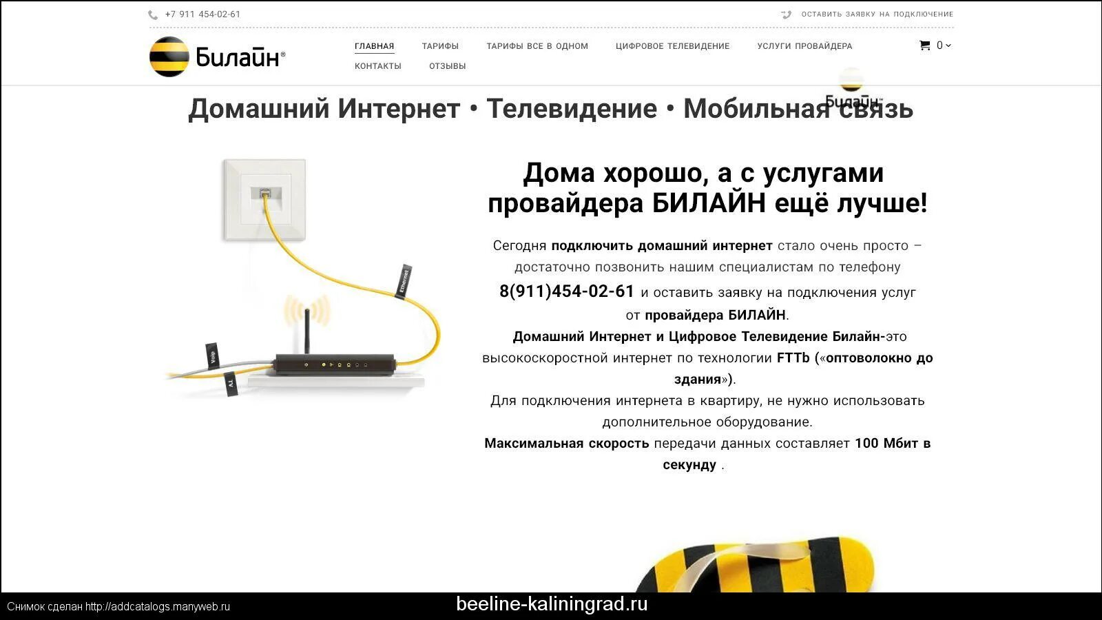Плохой интернет билайн сегодня. Билайн домашний интернет и Телевидение. Интернет и ТВ Билайн. Beeline домашний интернет. Билайн домашнее Телевидение.