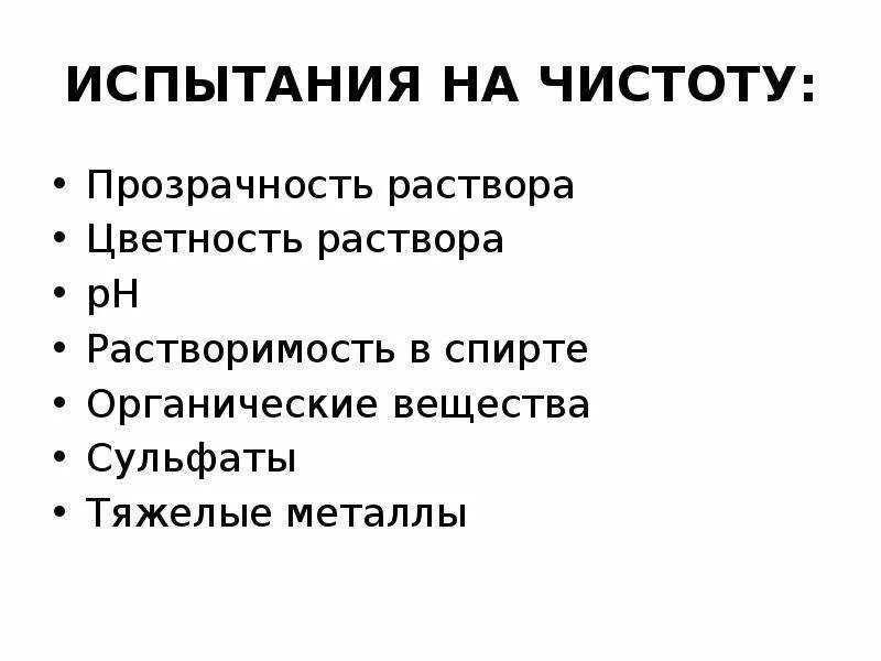 Определение прозрачности раствора